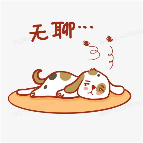 手绘卡通小狗无聊表情包PNG图片素材下载_手绘PNG_熊猫办公