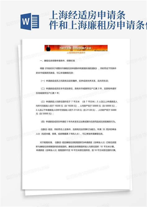 上海经济适用房申请条件和房源分布- 本地宝