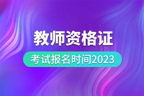 2021年下半年广州教资考试考点在哪？-教师资格证