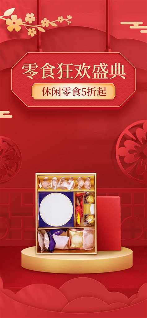 精致促销双11食品直播间背景