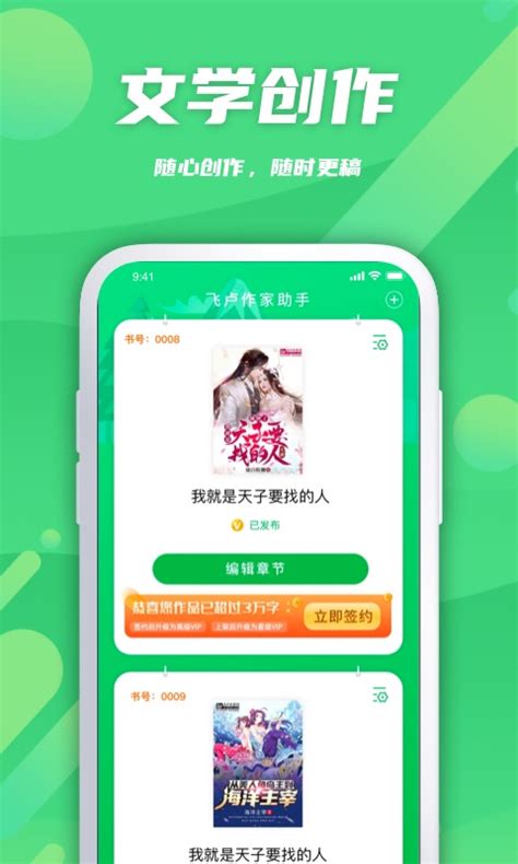 飞卢作家助手下载安卓最新版_手机app官方版免费安装下载_豌豆荚