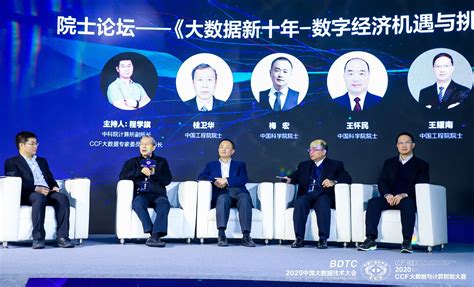 大数据行业盛会举办 百度吴华与学界产业专家共话大数据与AI产业发展_凤凰网