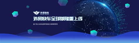 菏泽谷歌SEO_谷歌推广_外贸快车-菏泽易搜网络科技有限公司