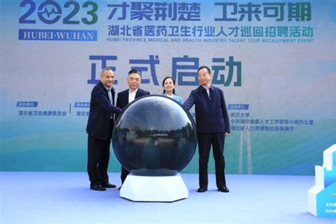 湖北省举办2023年首场大型医药卫生行业招聘会 - 湖北卫生人才网