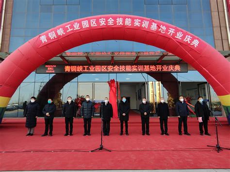 宁夏青铜峡工业园区安全技能实训基地揭牌成立
