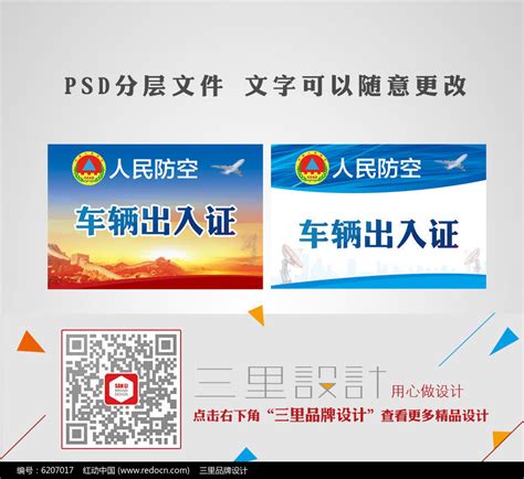 机关单车辆位出入证模板设计图片下载_红动中国