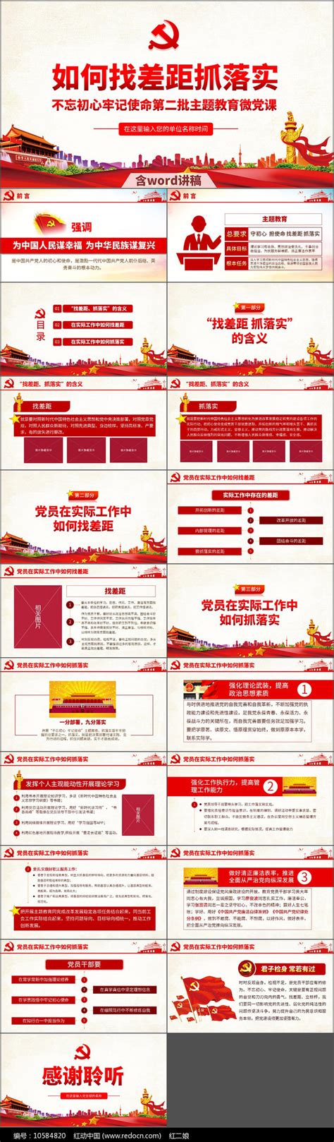 第二批主题教育如何开展展板图片下载_红动中国