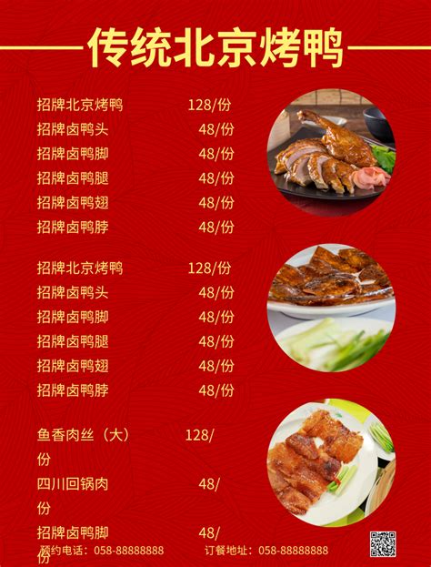红色北京烤鸭美食价目表/食品酒水单-凡科快图