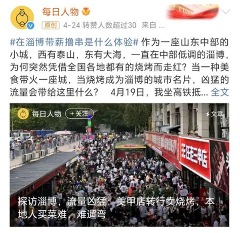 淄博旅游订单暴涨20倍，“北京南-淄博”火车票开售不到1分钟即“秒空”__财经头条