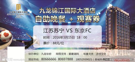 九龙锦江足球票设计图__名片卡片_广告设计_设计图库_昵图网nipic.com