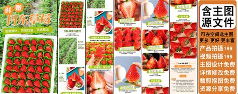 丹东草莓详情,其它,其他设计,设计模板,汇图网www.huitu.com