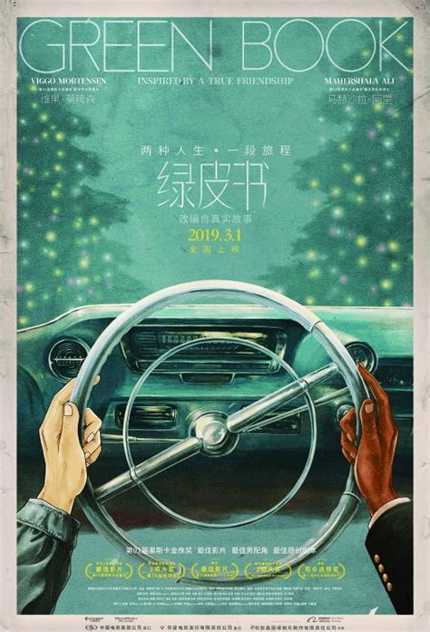 《绿皮书》曝中国版海报 超前点映暖哭观众--陕西频道--人民网