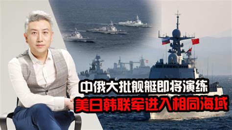 在日本海“撞车”了：对于美日韩3艘盾舰，中俄有压倒性优势_腾讯视频