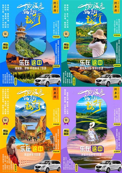 新疆旅游海报系列PSD广告设计素材海报模板免费下载-享设计