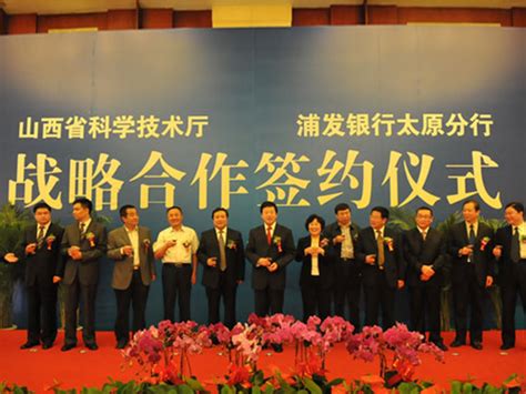 山西省科技与金融携手搭建平台服务中小企业 -中华人民共和国科学技术部