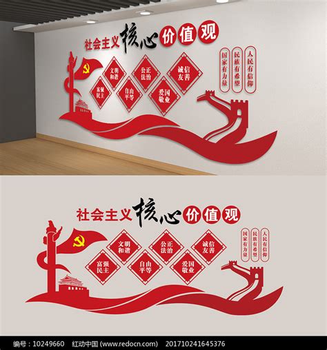 党建文化墙24字核心价值观雕刻展板图片下载_红动中国
