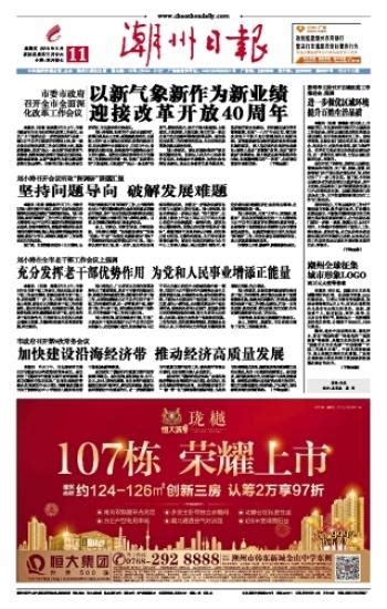 潮州日报数字报·潮州新闻网