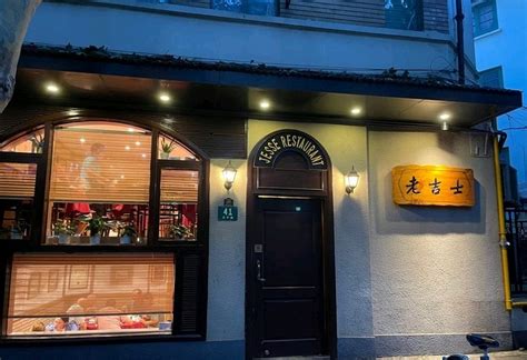 老吉士酒家(天平路店)餐厅、菜单、团购 - 上海 - 订餐小秘书