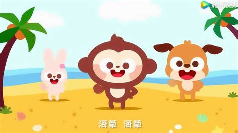 儿歌，小猴子也会跳海藻舞_腾讯视频