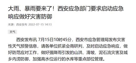 西安市气象台2022年6月4日07时发布雨情通报 - 西部网（陕西新闻网）