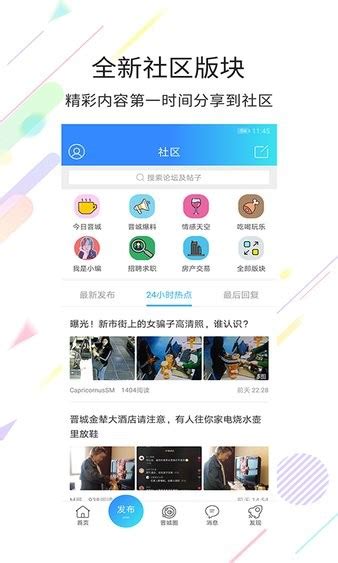 晋城同城app下载-晋城同城生活服务平台v4.0.14 安卓版 - 极光下载站