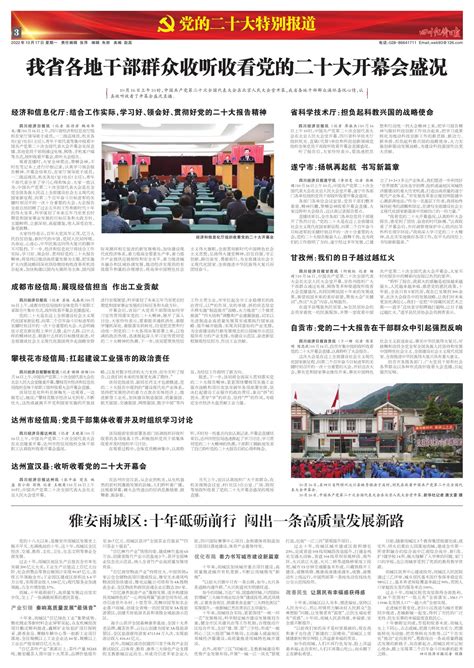 雅安雨城区：十年砥砺前行 闯出一条高质量发展新路--四川经济日报