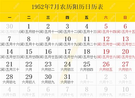 1952年日历表,1952年农历表（阴历阳历节日对照表） - 日历网