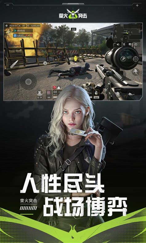 萤火突击-测试服(免激活码) - 1.0 - 应用 - 7723游戏盒