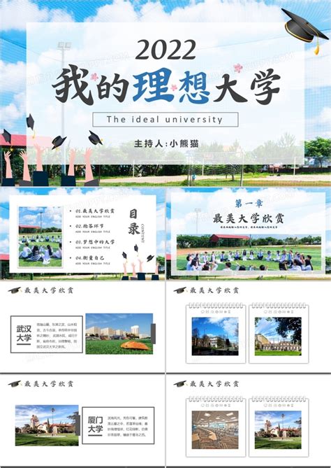 我的目标大学PPT模板_我的目标大学PPT模板下载_熊猫办公