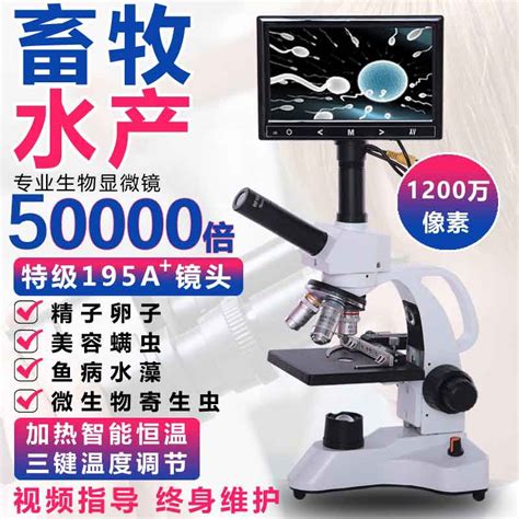 B1-7水产养殖宠物双目电子生物显微镜 价格:1699元