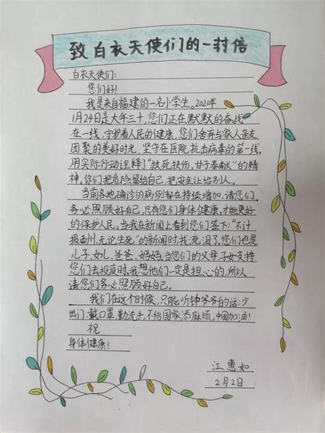“小家”守护“大家” | 路桥这所小学的孩子们写给“白衣天使”的一封信......_澎湃新闻-The Paper