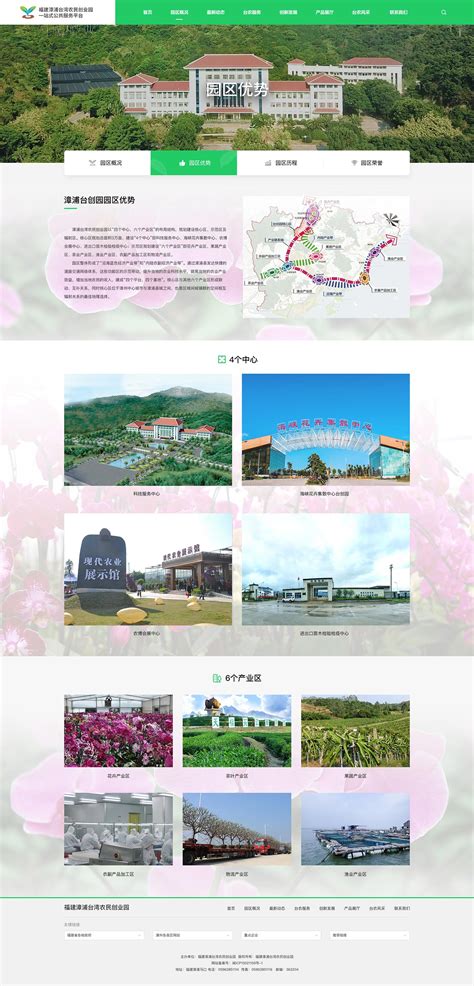 福建漳浦台湾农民创业园 - 互动创想