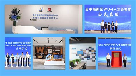 苏南国家自主创新示范区·吴中高新区一站式科技服务中心