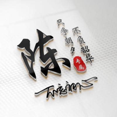 伍姓氏头像非主流