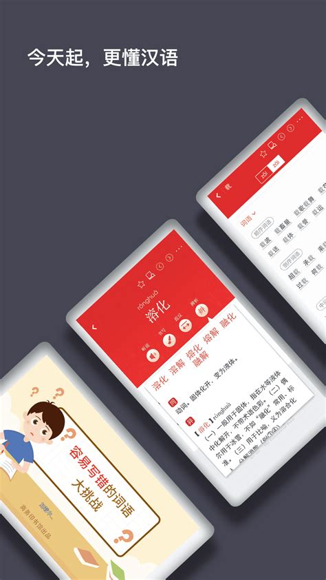 现代汉语词典下载安卓最新版_手机app官方版免费安装下载_豌豆荚