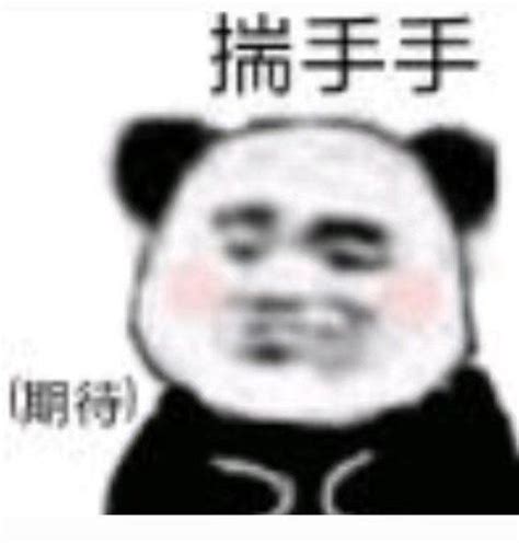 给你暖暖手 表情包图片 给你暖暖手 表情包图片