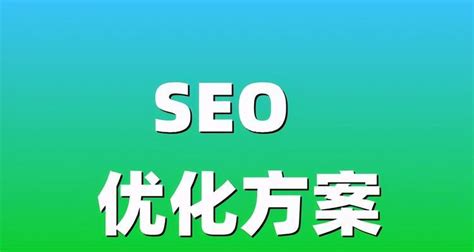 提高网站SEO排名的5个有效方法（优化，提升网站在搜索引擎的排名）-8848SEO