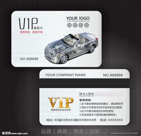 汽车美容卡设计图__名片卡片_广告设计_设计图库_昵图网nipic.com