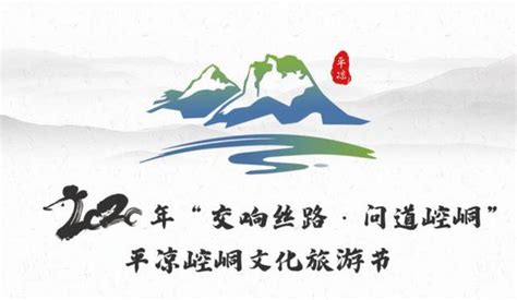 平凉崆峒文化旅游节将于8月8日开幕