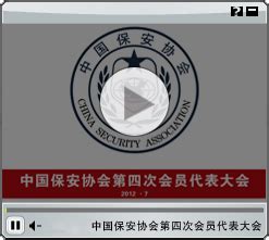 欢迎征订2021《中国保安》杂志-中国保安协会