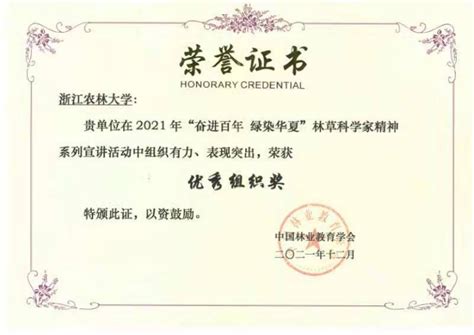 我校荣获第十一届梁希科普奖-浙江农林大学
