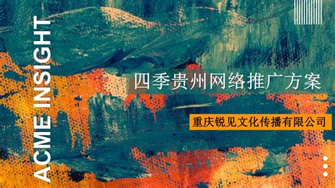 2021四季贵州新媒体推广方案【pdf】 - 房课堂