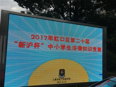 上海虹口最好的学校有哪些（2022虹口区公立小学排名） - 学习 - 布条百科