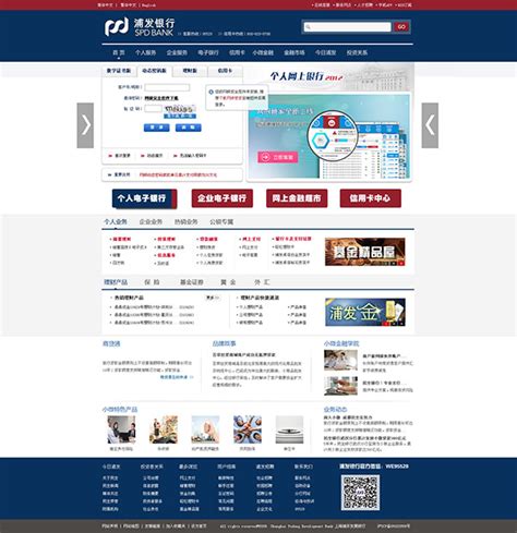 浦发银行网页模板_素材中国sccnn.com