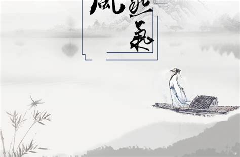 快哉风图片