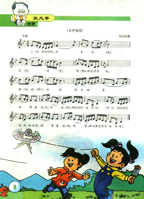 五线谱版小学二年级音乐下册放风筝_人教版小学课本