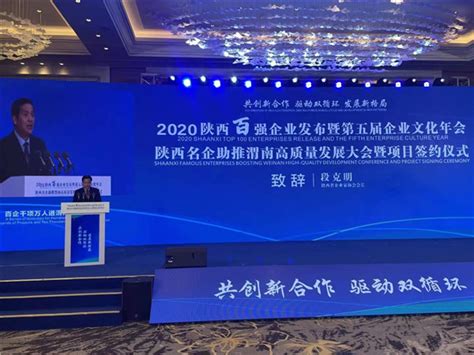 彩！12月24日2020陕西百强企业发布在渭南召开_西部决策网_国家一类新闻网站