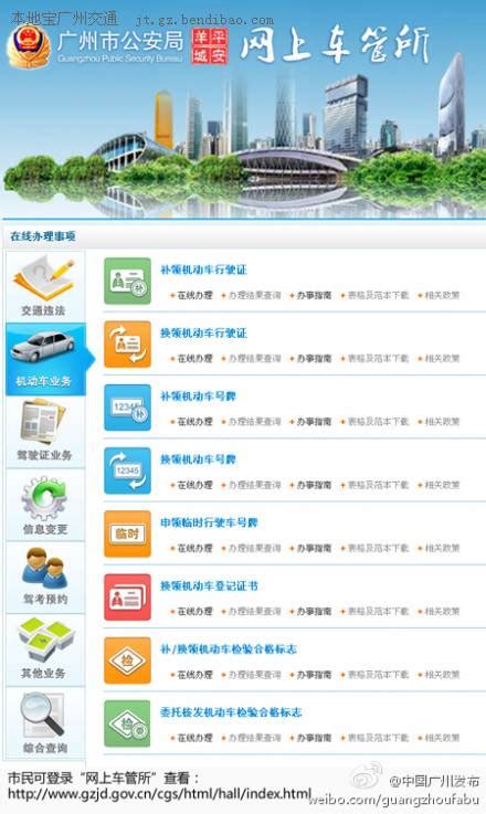 广州网上车管所可预约交警上门服务- 广州本地宝