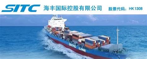 sitc船公司是哪家海运公司（sitc国际海运船司简介）-百运网
