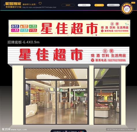 百货商店门头牌设计图__海报设计_广告设计_设计图库_昵图网nipic.com